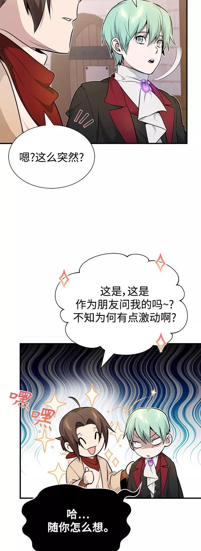 第18话 长尾巴注定被踩 第75页