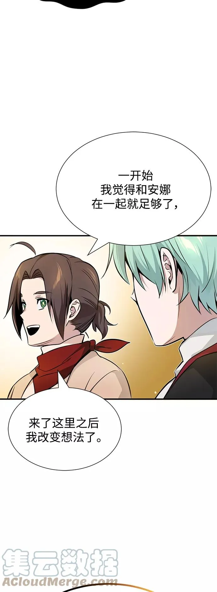 第18话 长尾巴注定被踩 第76页