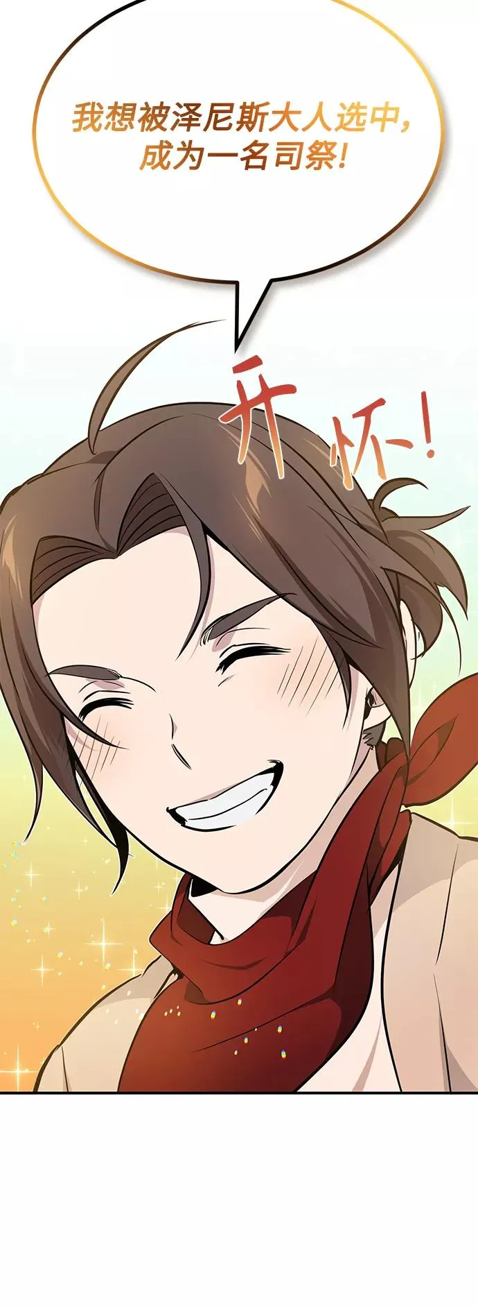 第18话 长尾巴注定被踩 第77页