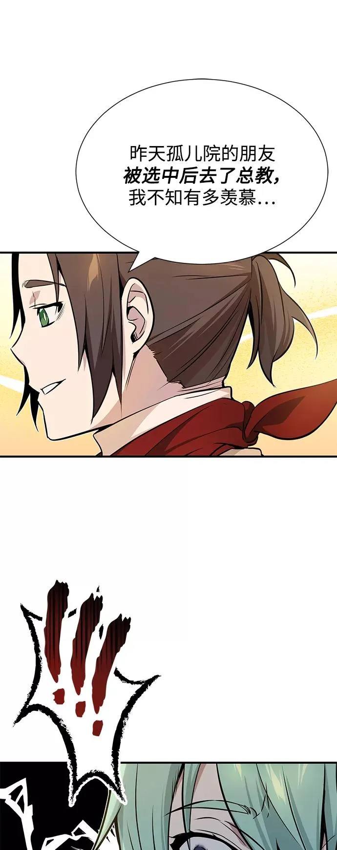 第18话 长尾巴注定被踩 第78页