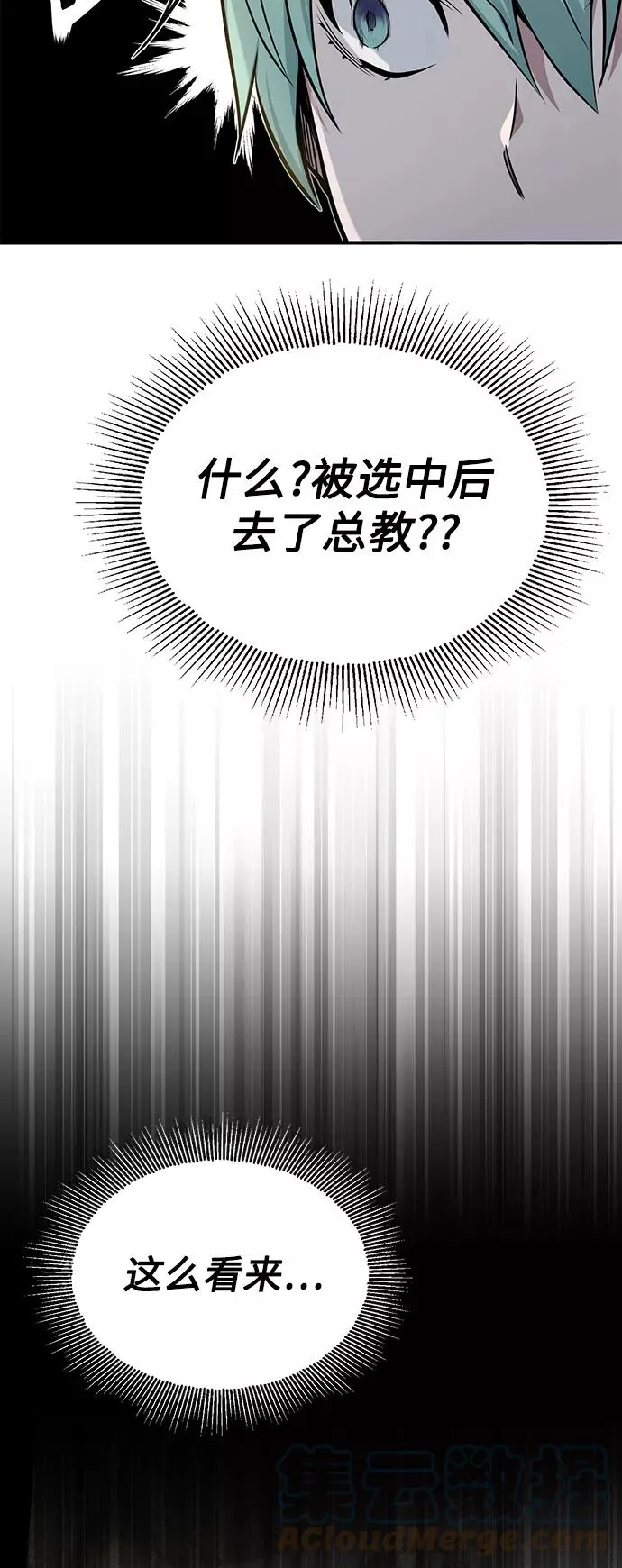第18话 长尾巴注定被踩 第79页
