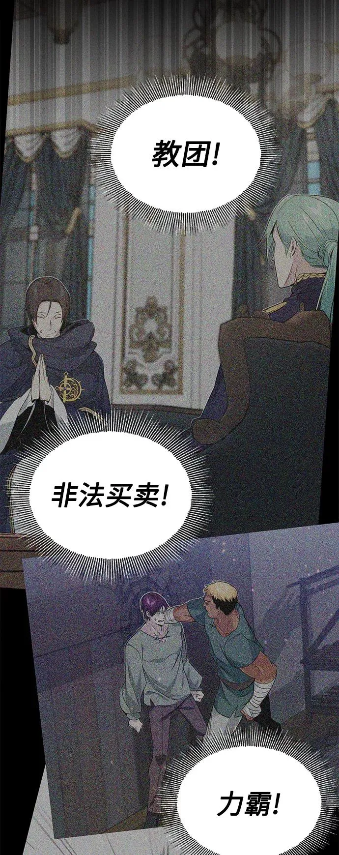 第18话 长尾巴注定被踩 第80页
