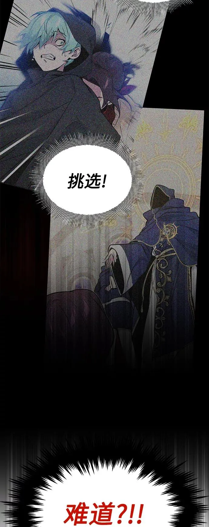 第18话 长尾巴注定被踩 第81页
