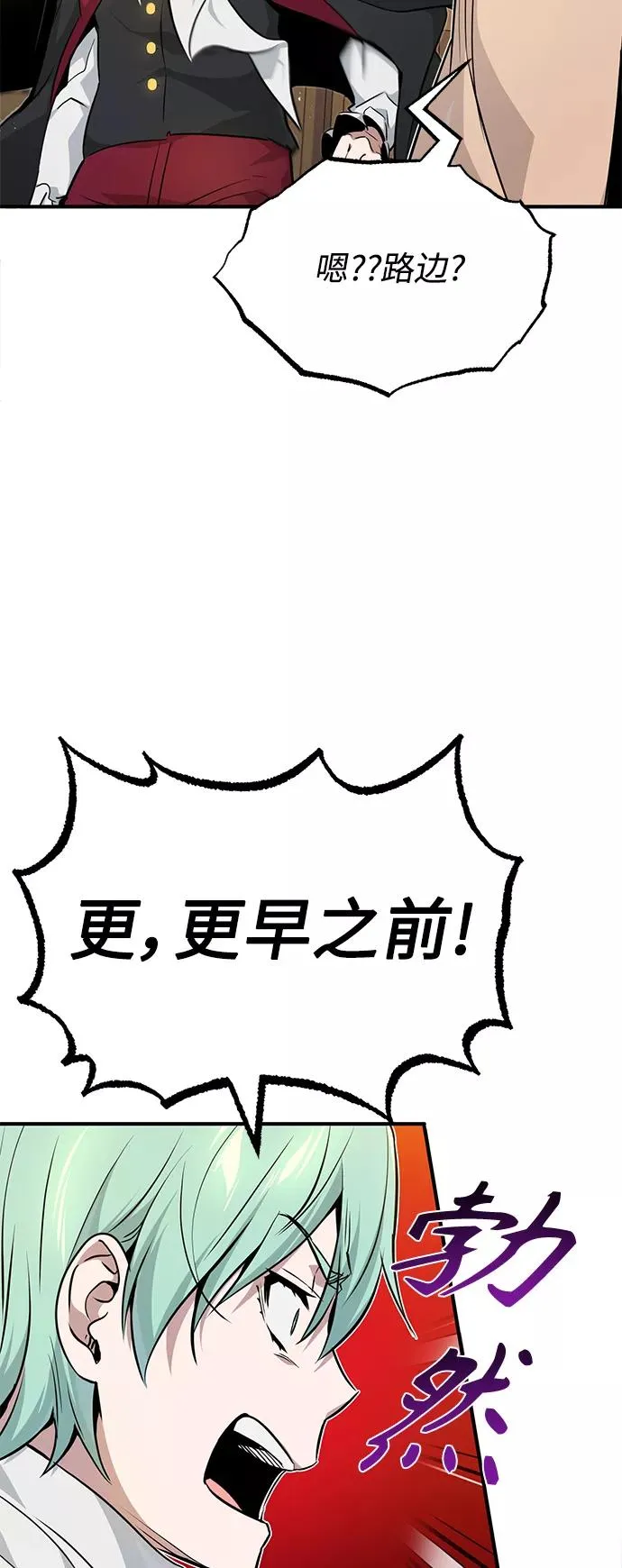 第18话 长尾巴注定被踩 第83页