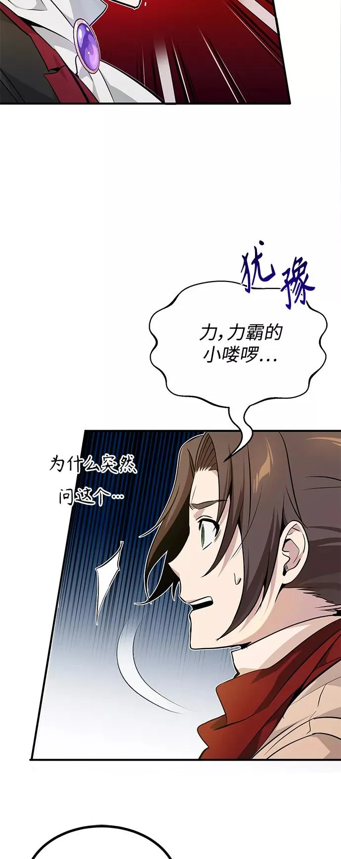 第18话 长尾巴注定被踩 第84页