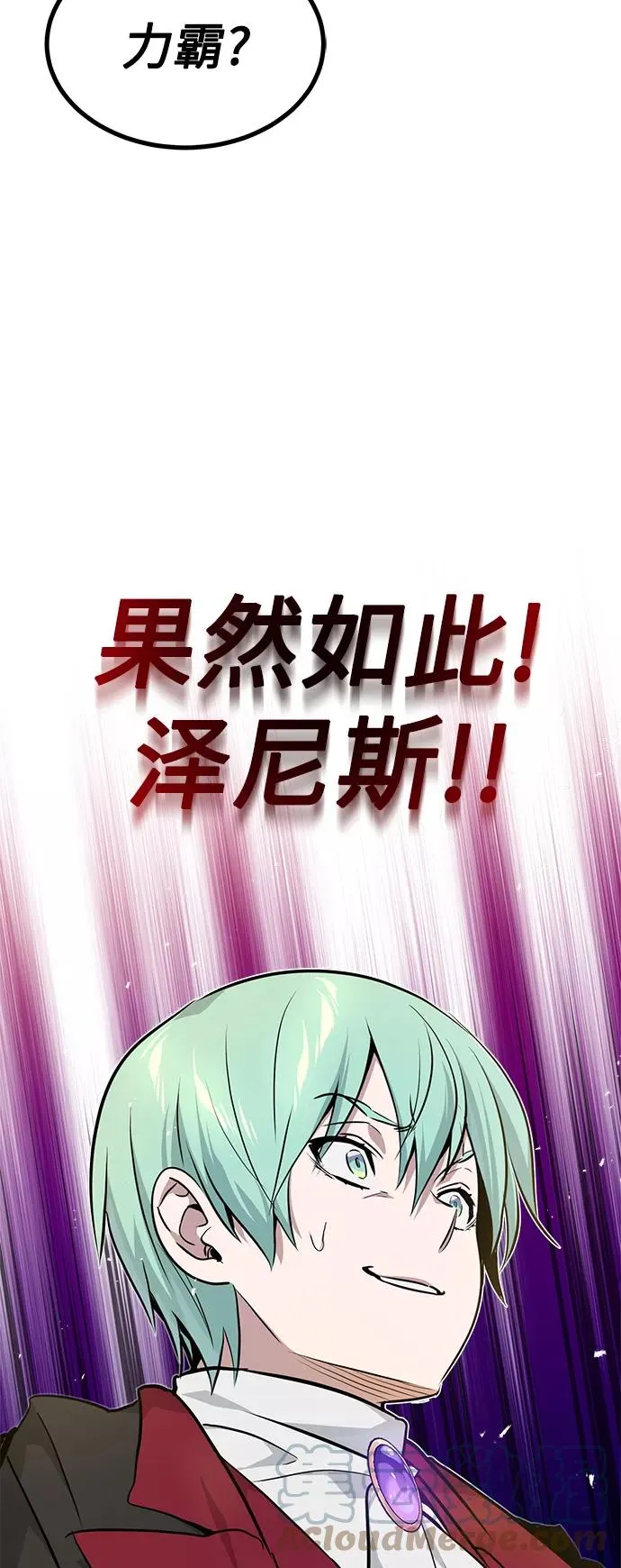 第18话 长尾巴注定被踩 第85页