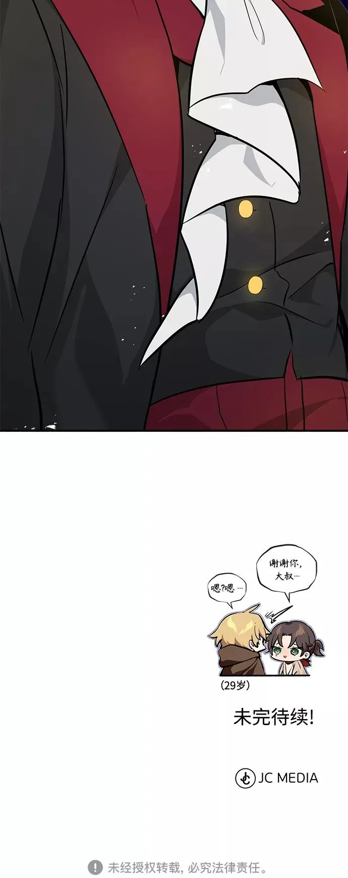 第18话 长尾巴注定被踩 第86页