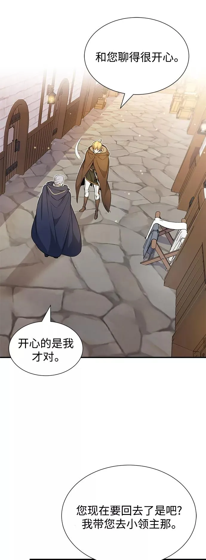 第19话 异质感的真面目 第2页