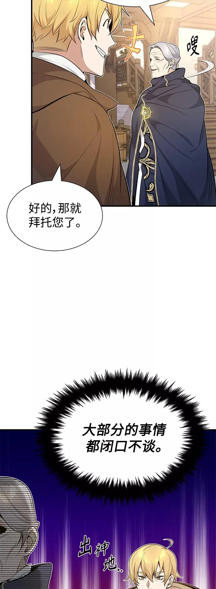 第19话 异质感的真面目 第3页
