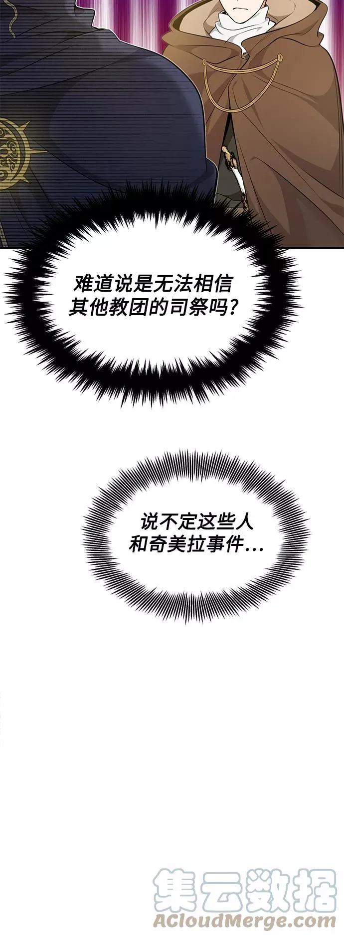 第19话 异质感的真面目 第4页