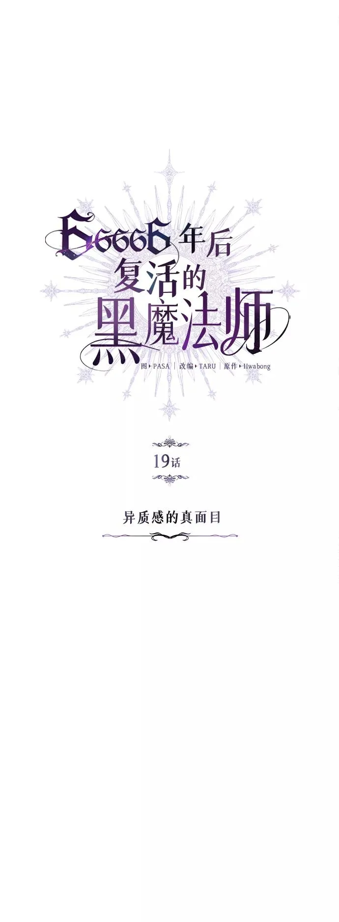 第19话 异质感的真面目 第5页
