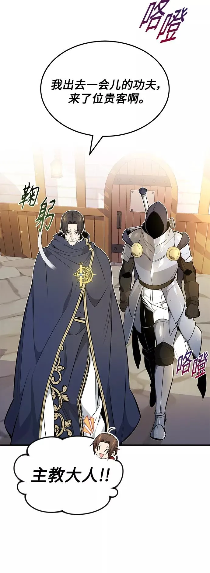 第19话 异质感的真面目 第8页