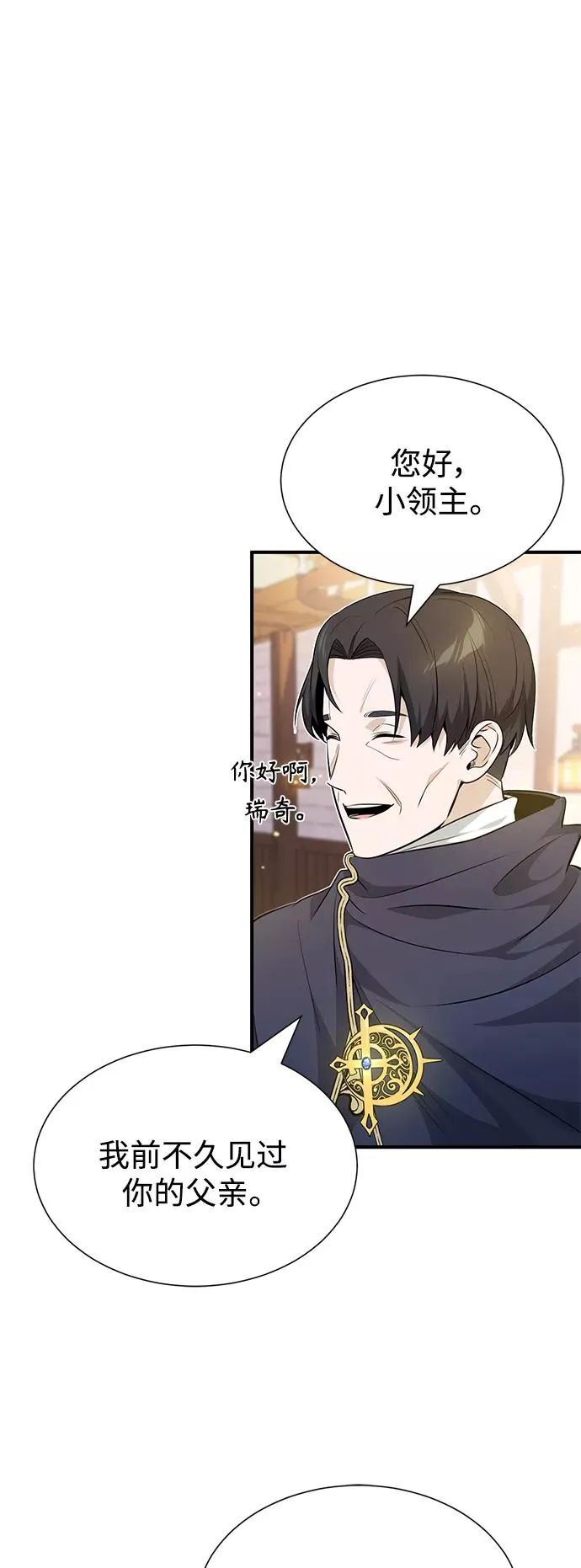 第19话 异质感的真面目 第9页