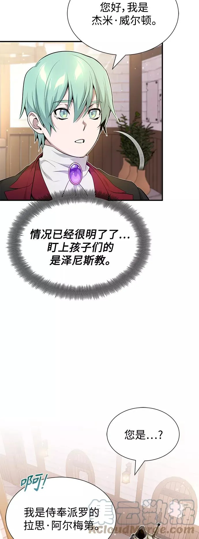 第19话 异质感的真面目 第10页