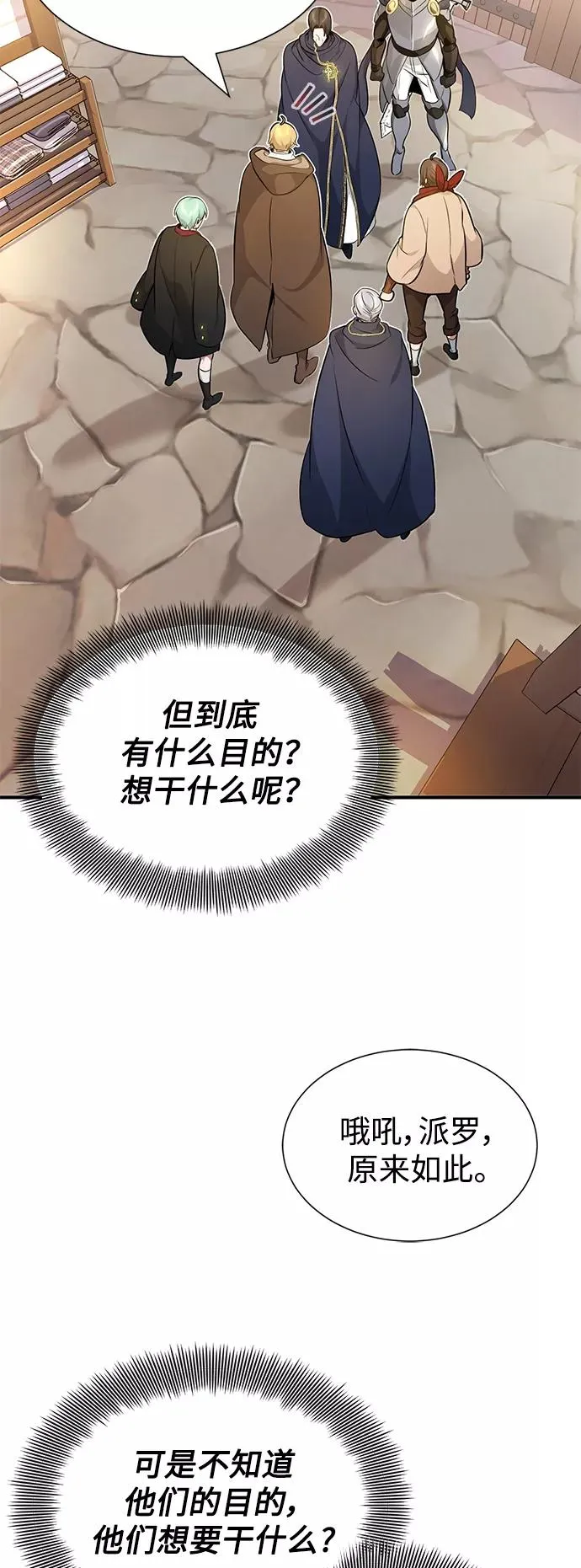 第19话 异质感的真面目 第11页