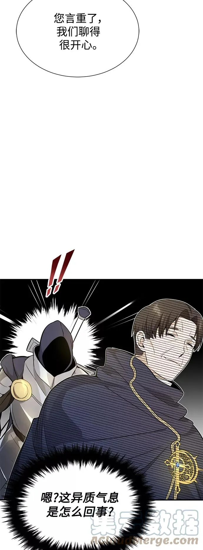 第19话 异质感的真面目 第13页