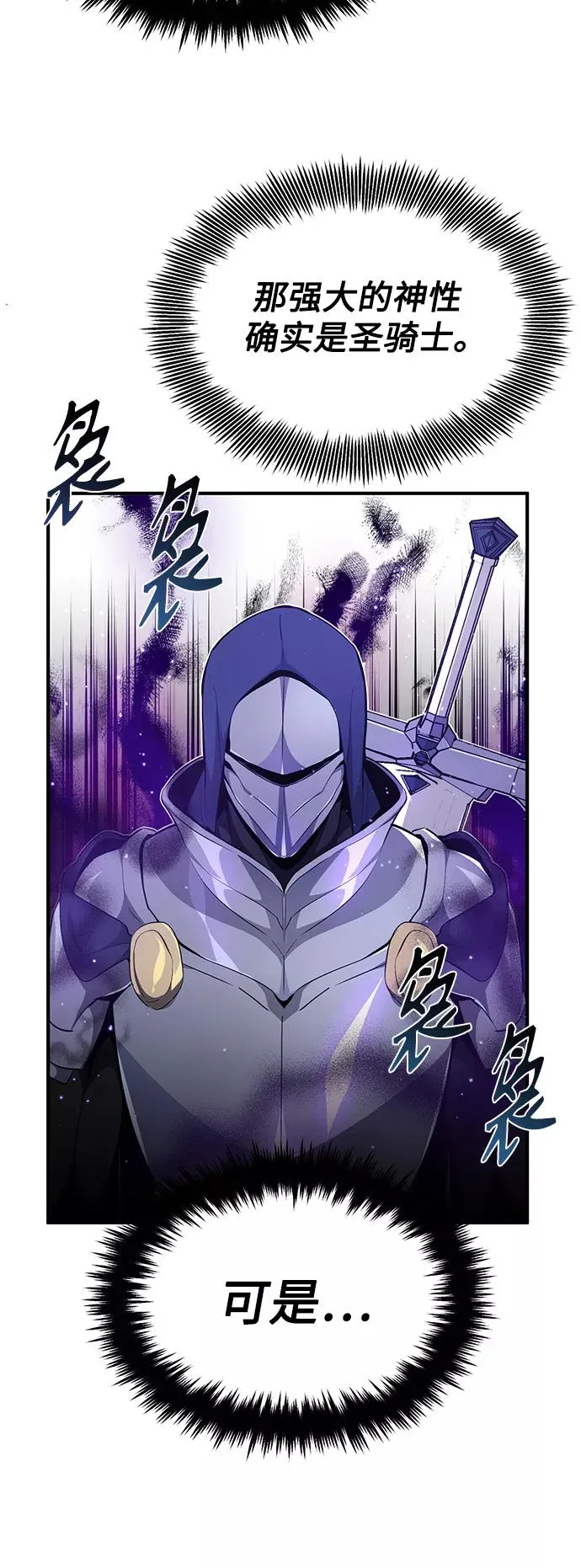 第19话 异质感的真面目 第14页