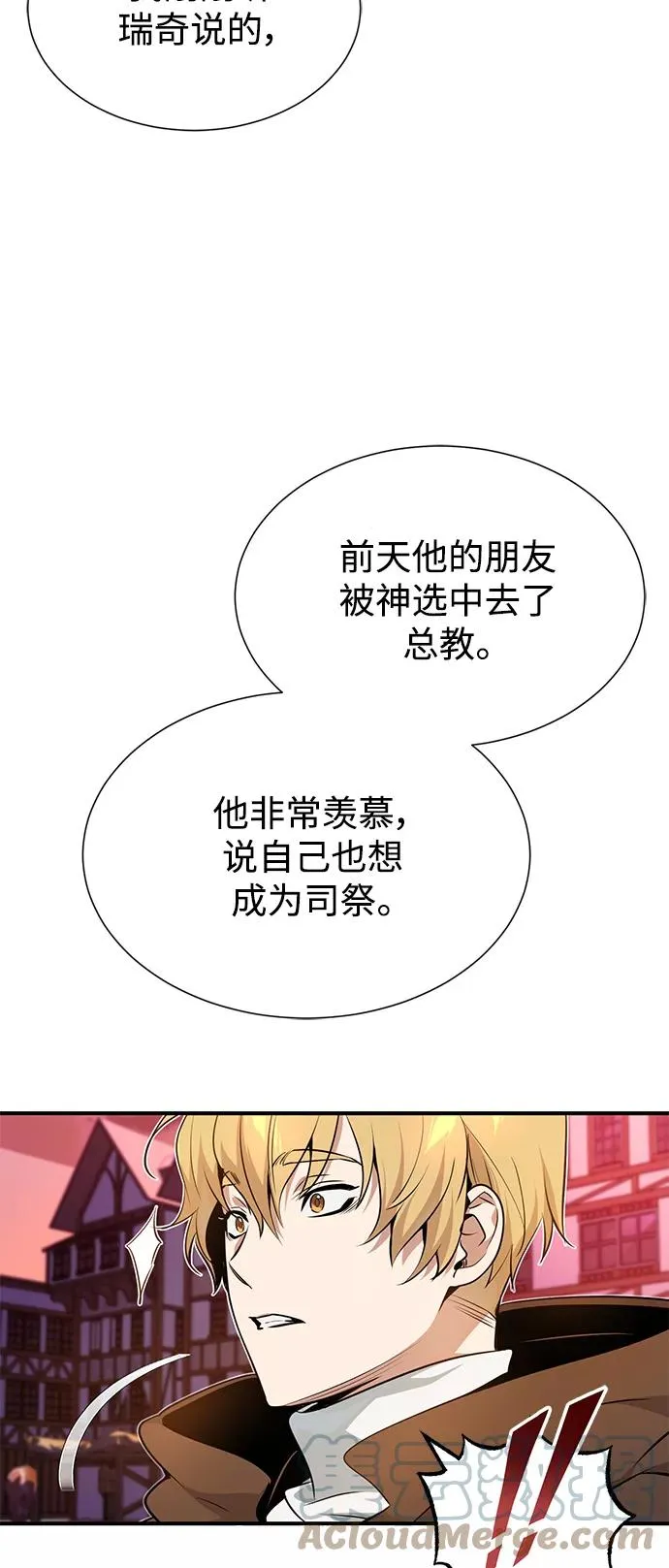 第19话 异质感的真面目 第19页