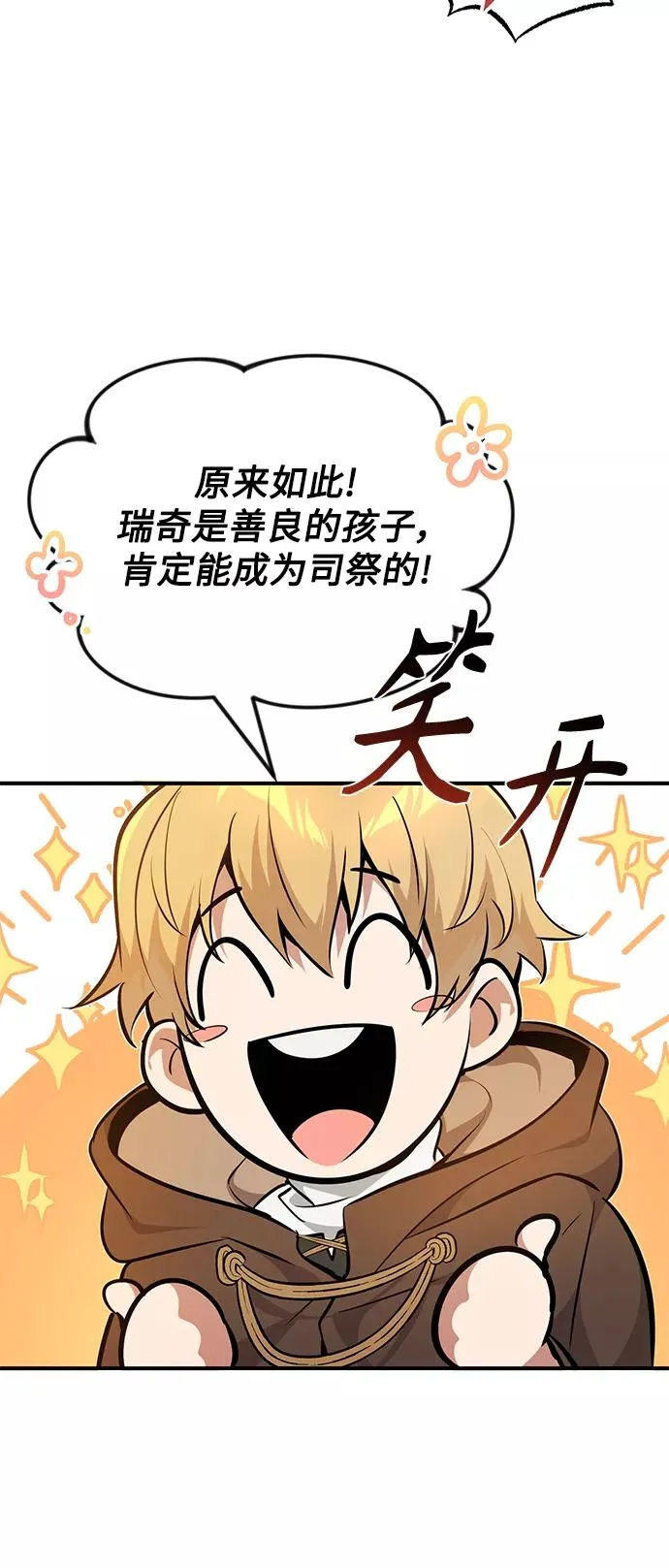 第19话 异质感的真面目 第20页