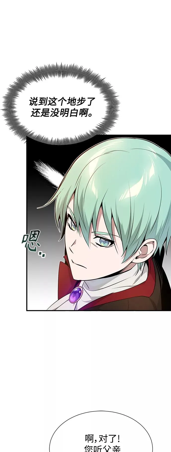 第19话 异质感的真面目 第21页