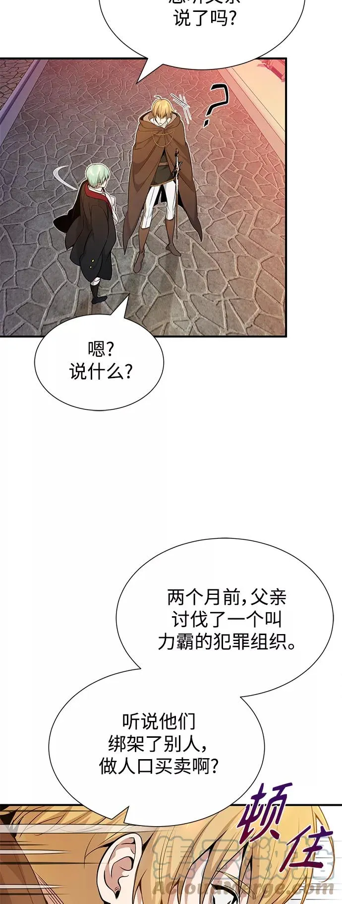 第19话 异质感的真面目 第22页