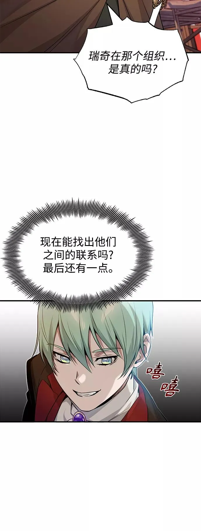 第19话 异质感的真面目 第24页