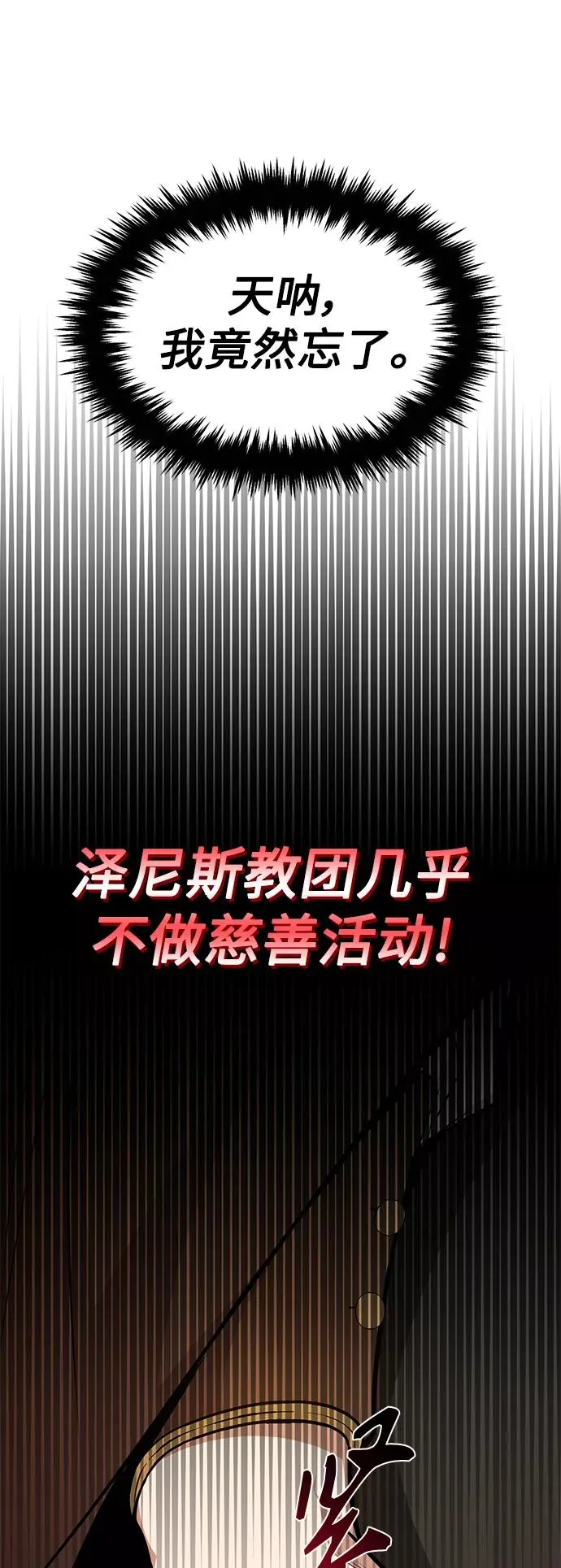 第19话 异质感的真面目 第26页