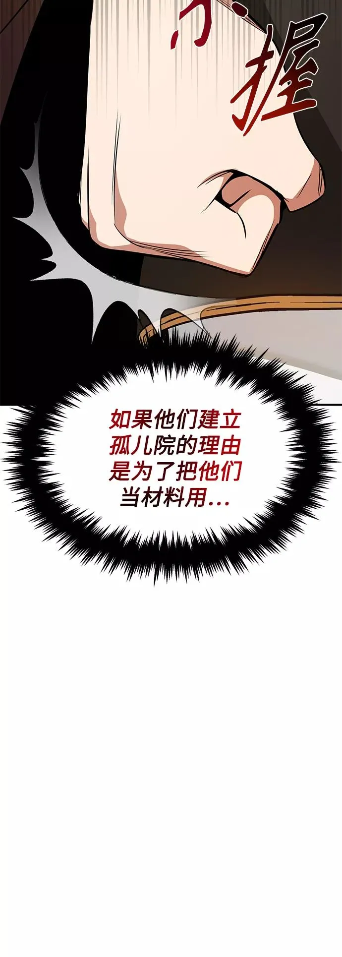 第19话 异质感的真面目 第27页