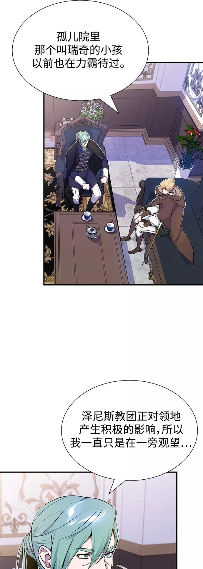 第19话 异质感的真面目 第29页