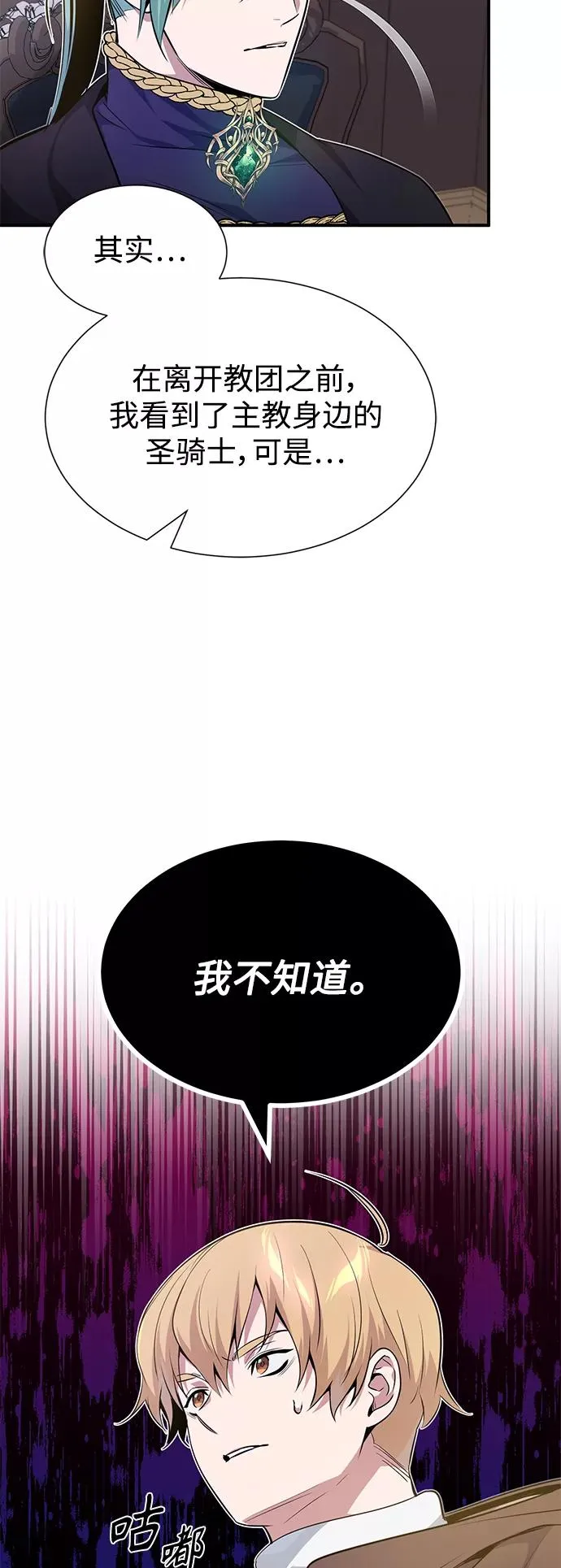 第19话 异质感的真面目 第30页