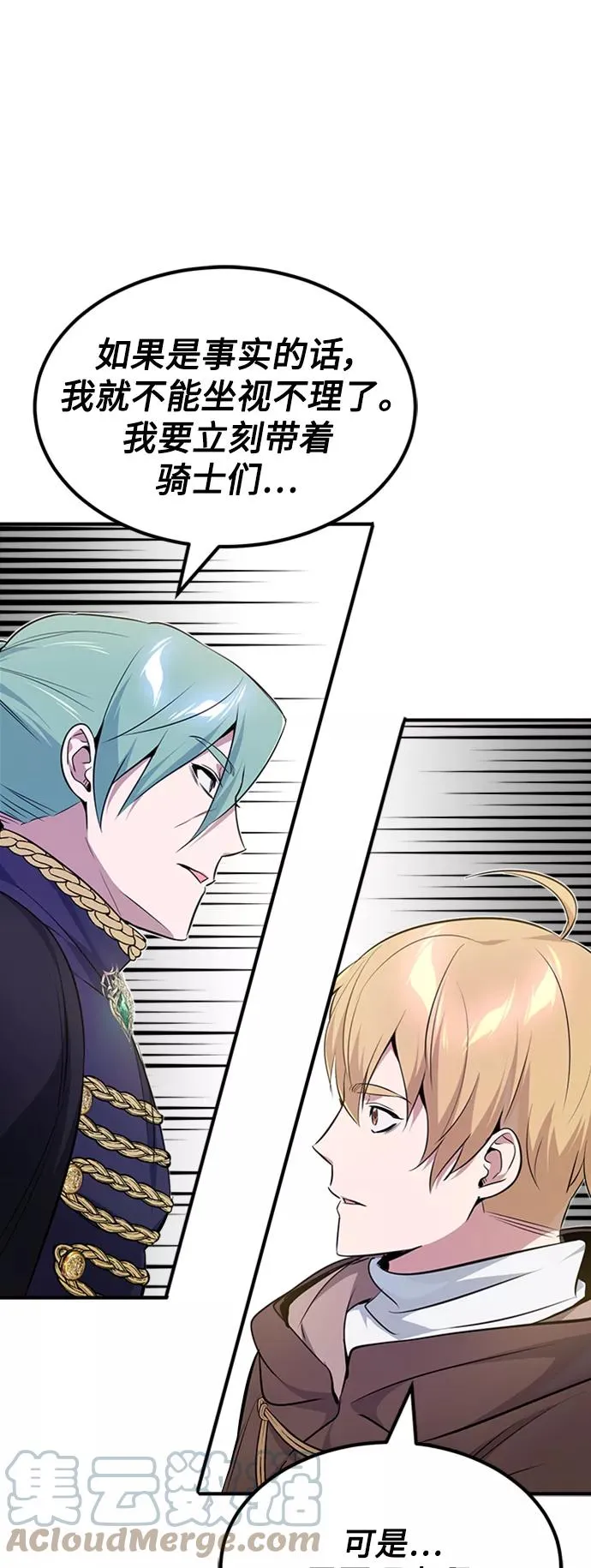 第19话 异质感的真面目 第34页