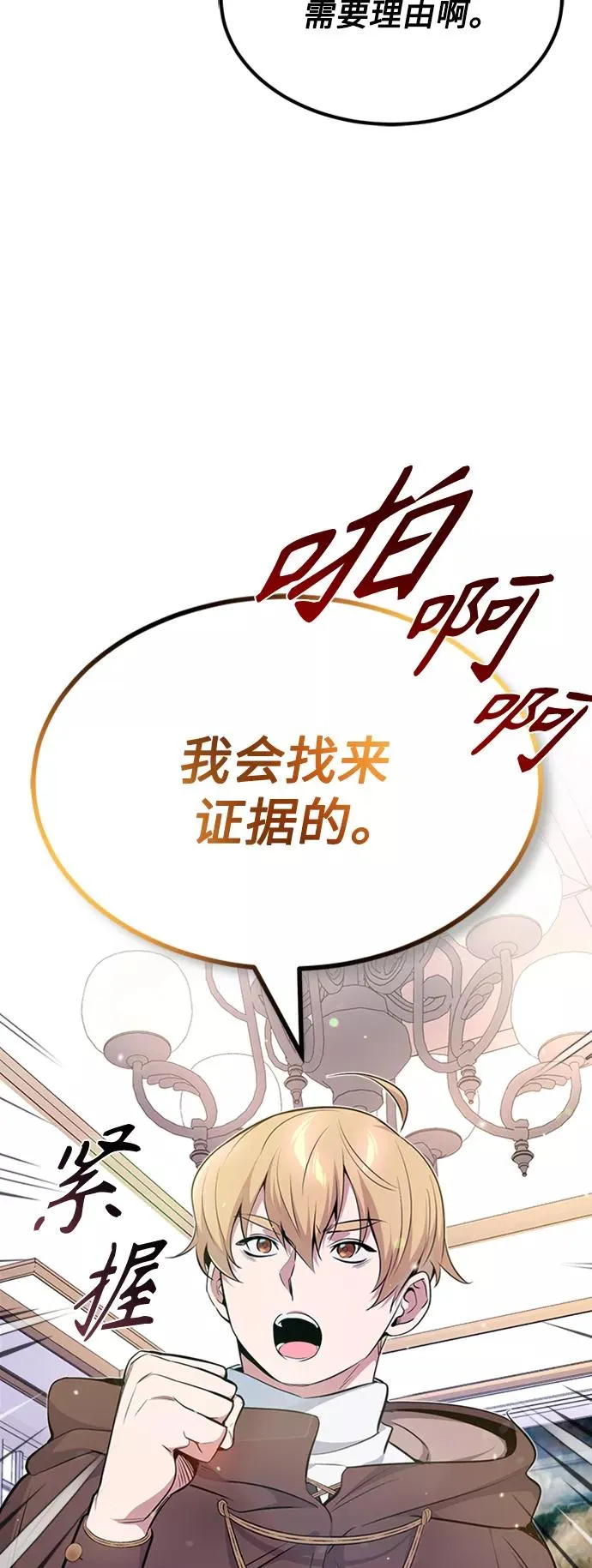 第19话 异质感的真面目 第35页