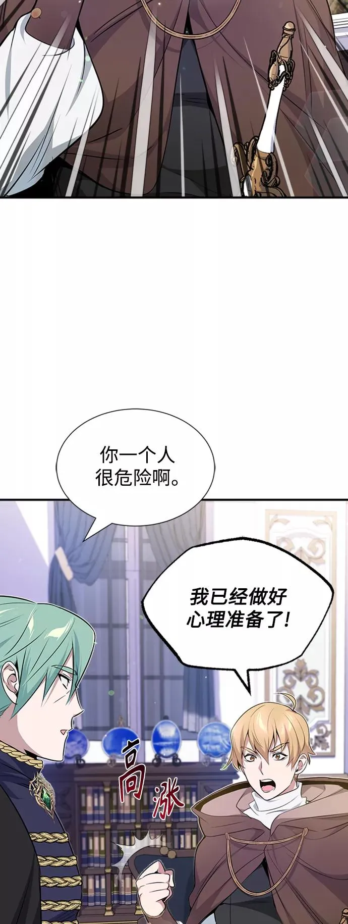 第19话 异质感的真面目 第36页