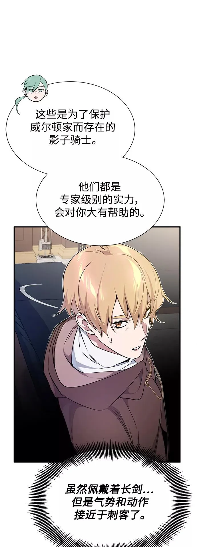 第19话 异质感的真面目 第42页