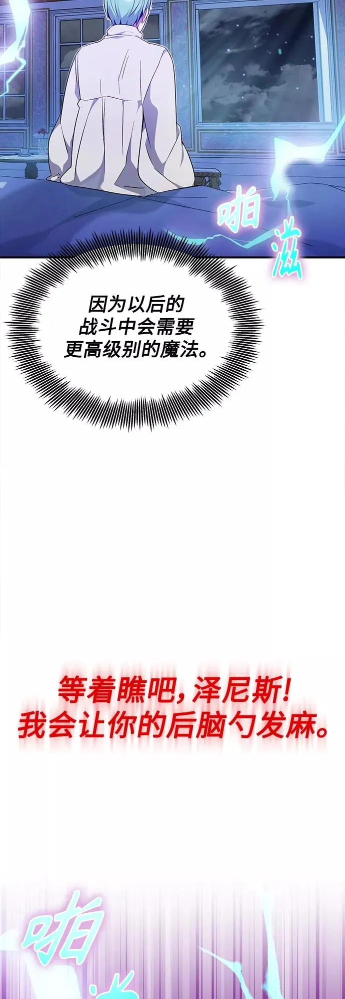 第19话 异质感的真面目 第53页