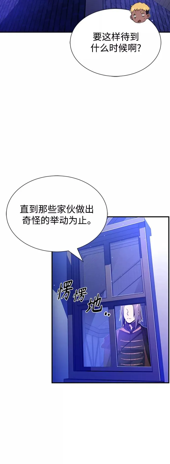 第19话 异质感的真面目 第57页