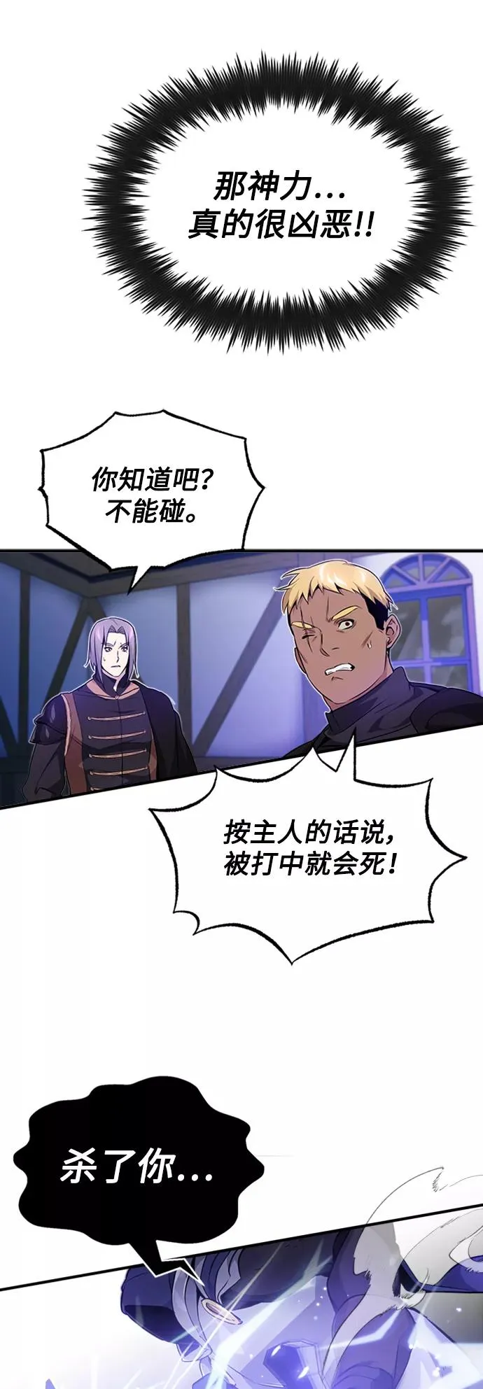 第19话 异质感的真面目 第65页