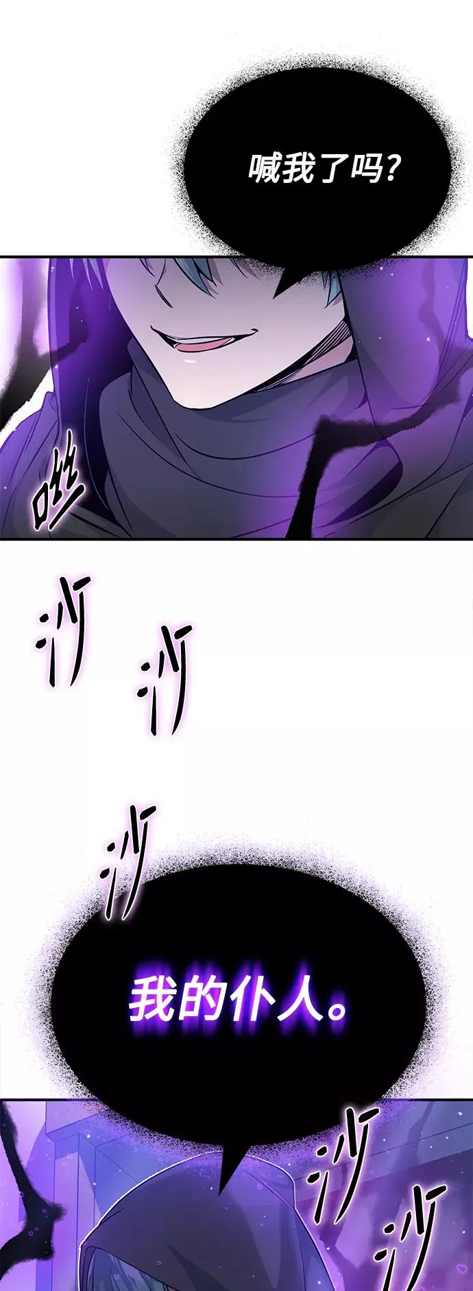 第19话 异质感的真面目 第78页