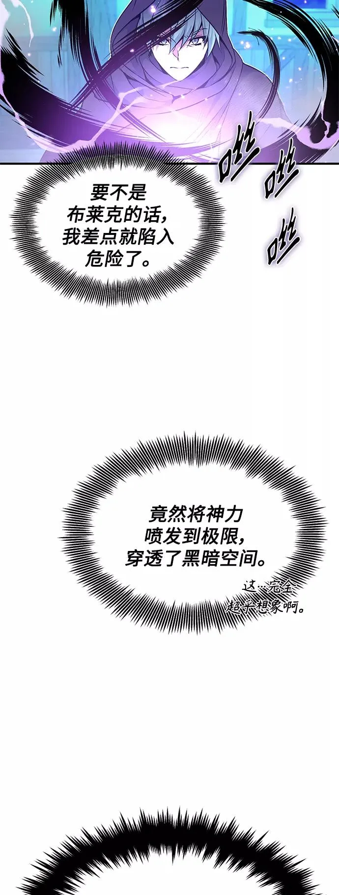 第20话 吞噬光明的黑暗 第45页
