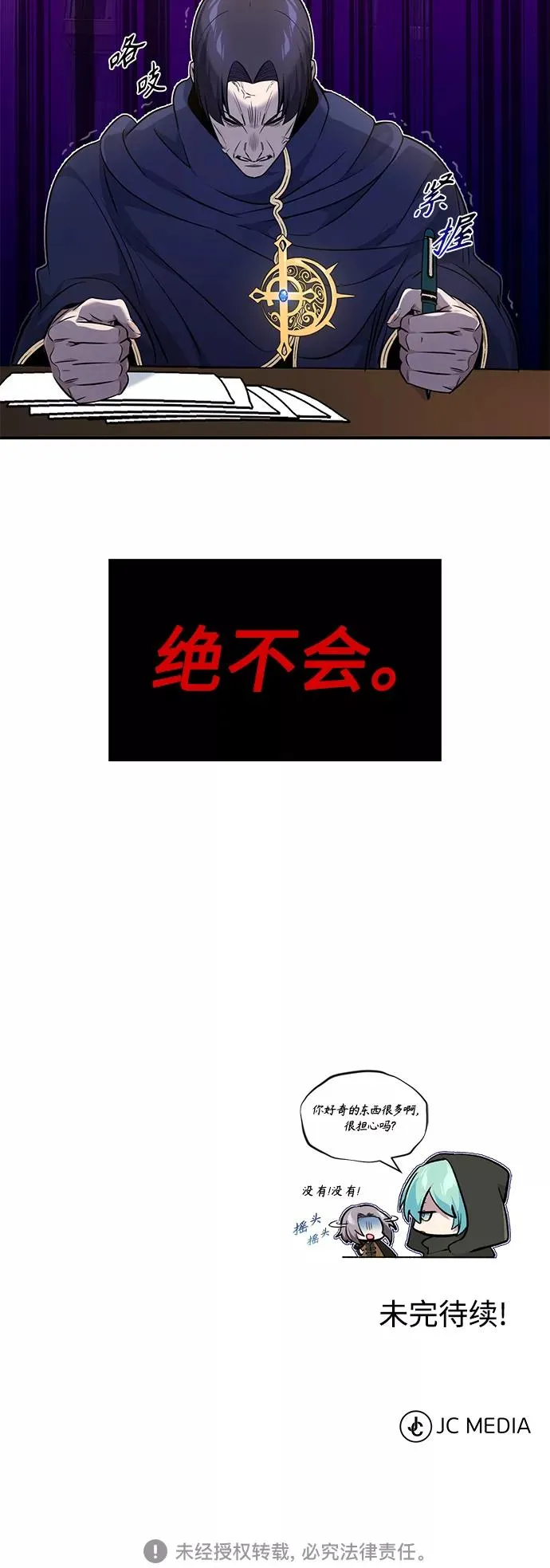 第20话 吞噬光明的黑暗 第80页