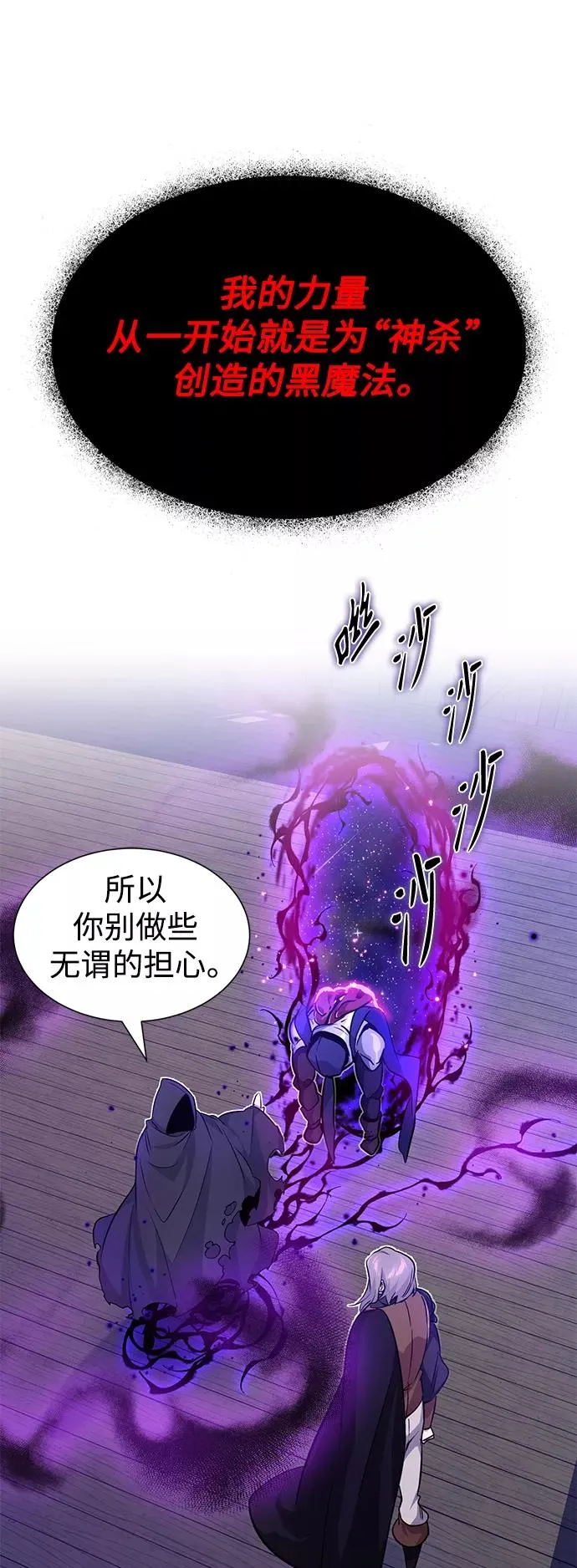 第21话 下一个是你 第2页