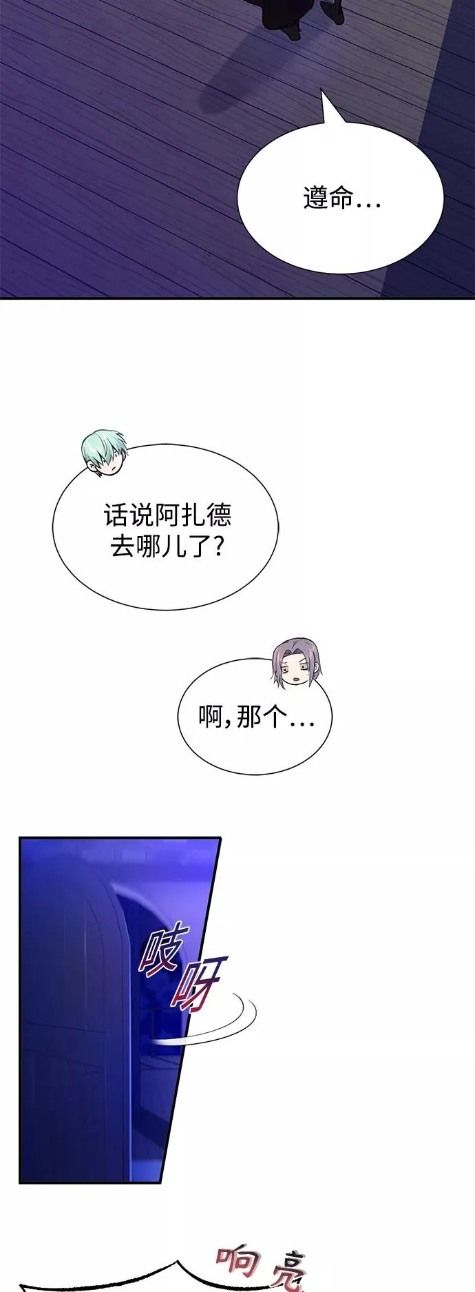 第21话 下一个是你 第3页