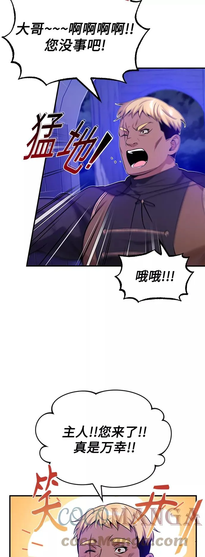 第21话 下一个是你 第4页