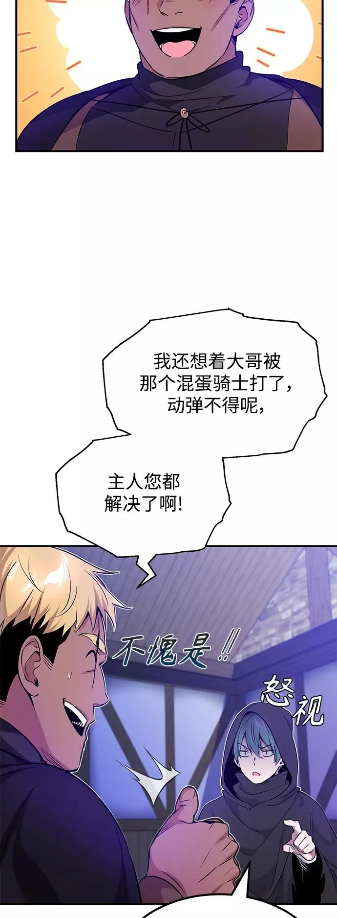 第21话 下一个是你 第5页