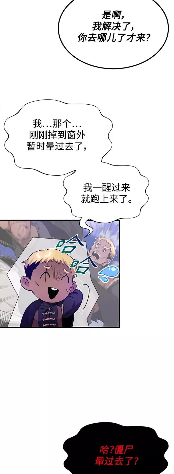 第21话 下一个是你 第6页