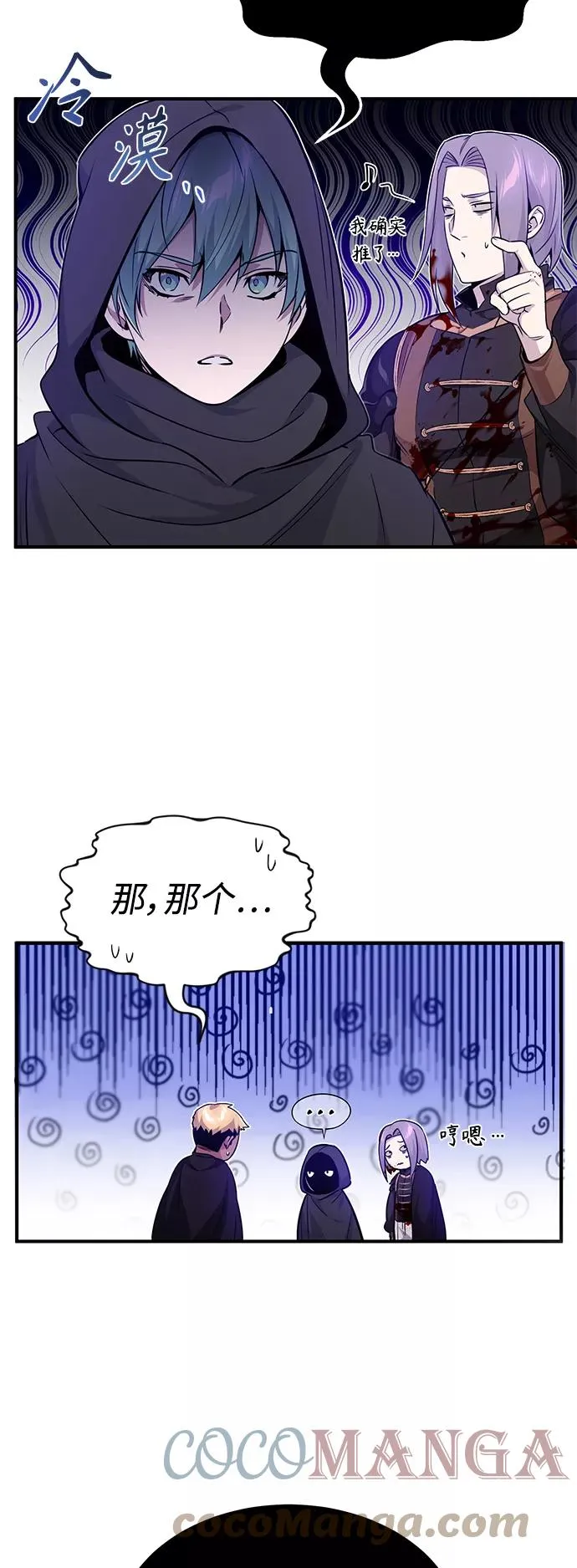 第21话 下一个是你 第7页