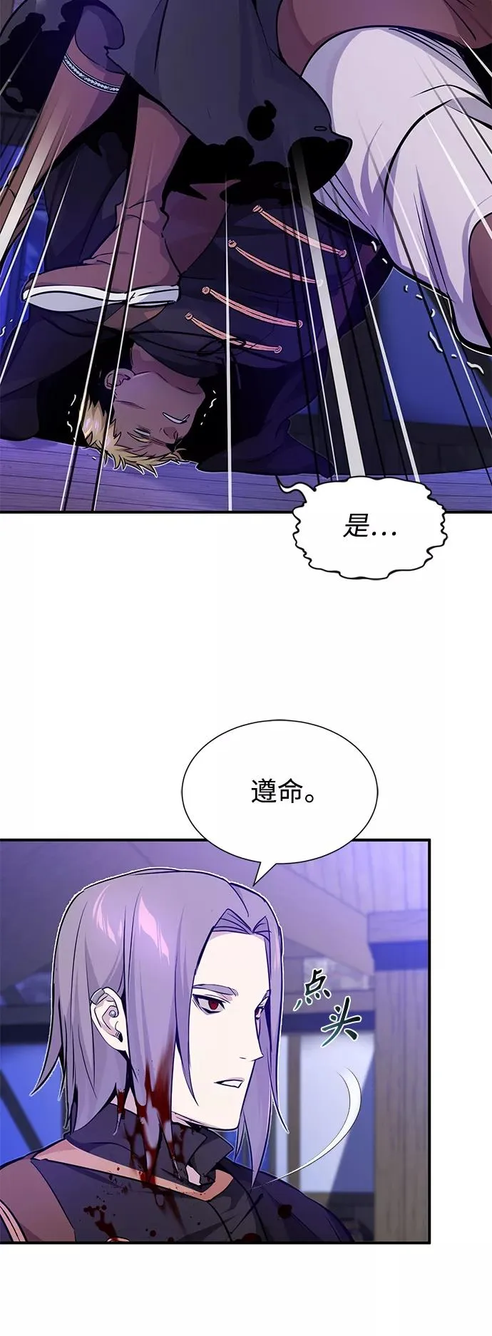 第21话 下一个是你 第9页