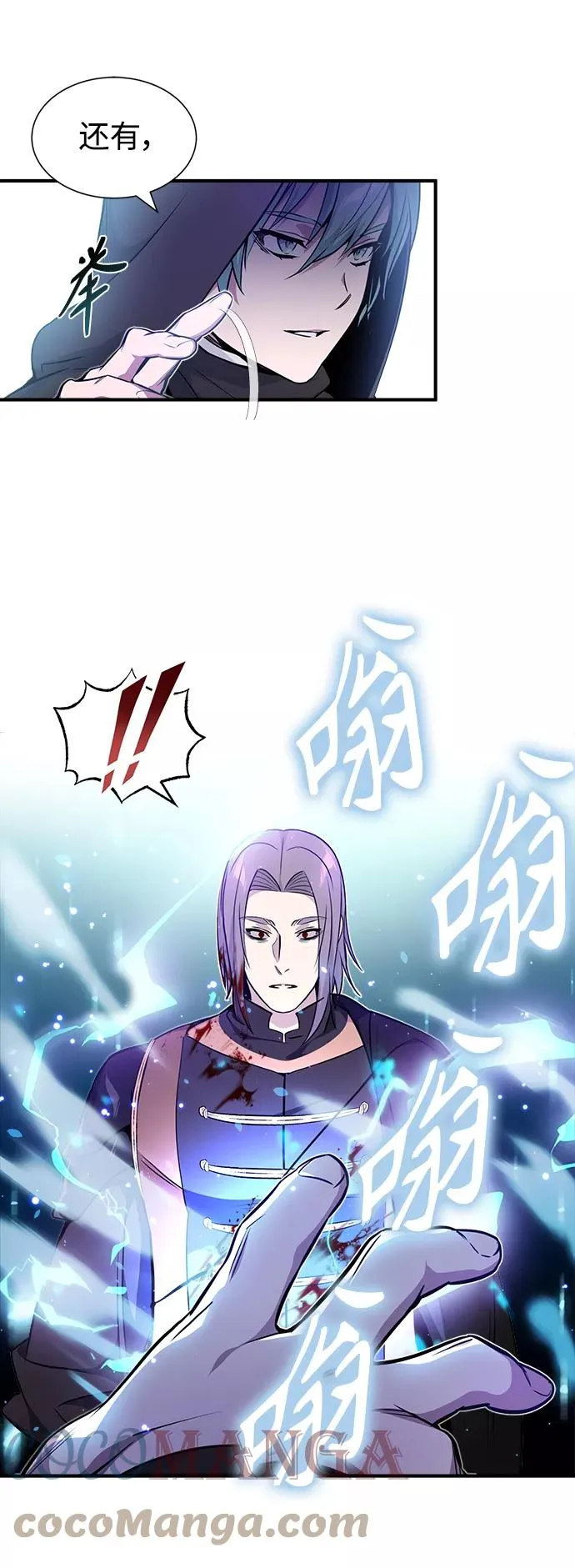 第21话 下一个是你 第10页