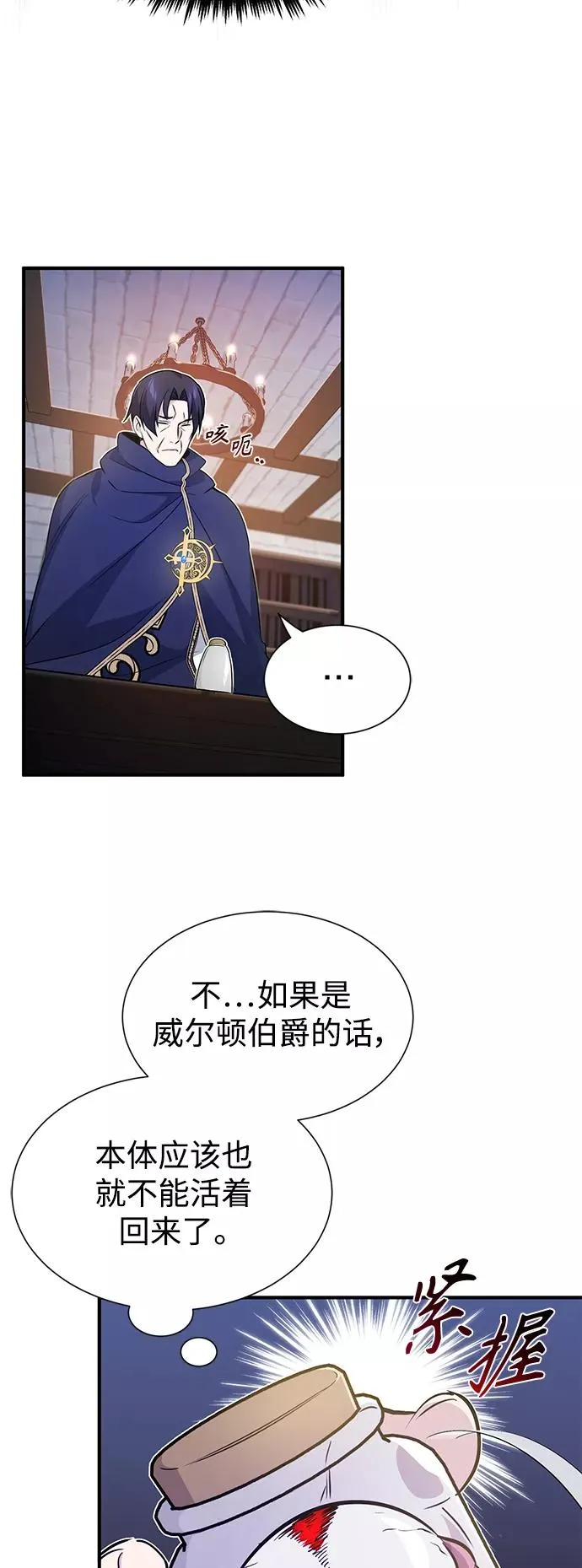 第21话 下一个是你 第20页