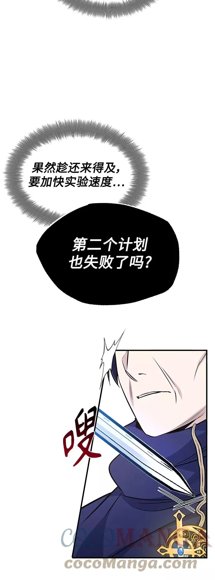 第21话 下一个是你 第25页